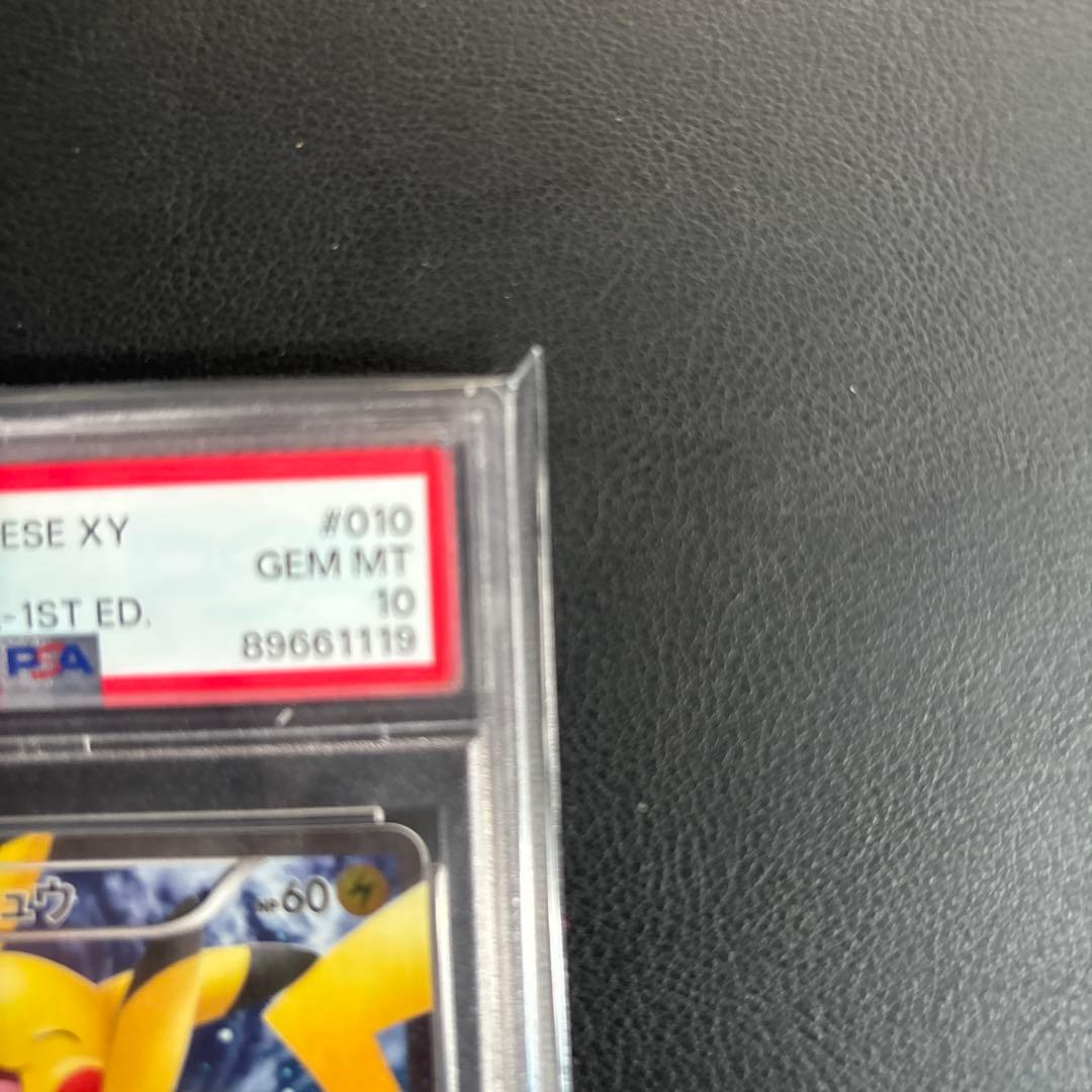 ポケモンカード　ピカチュウ　ポケキュン　psa10