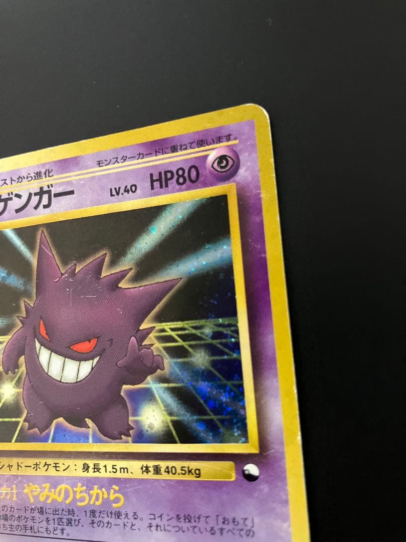 ゲンガー　通信進化　旧裏　ポケモンカード