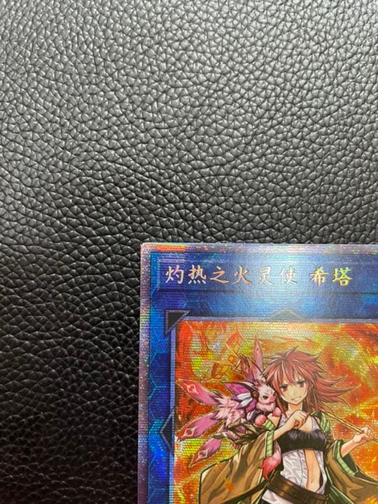 遊戯王 灼熱の火霊使いヒータ プリズマ アジア版 中国語 A9