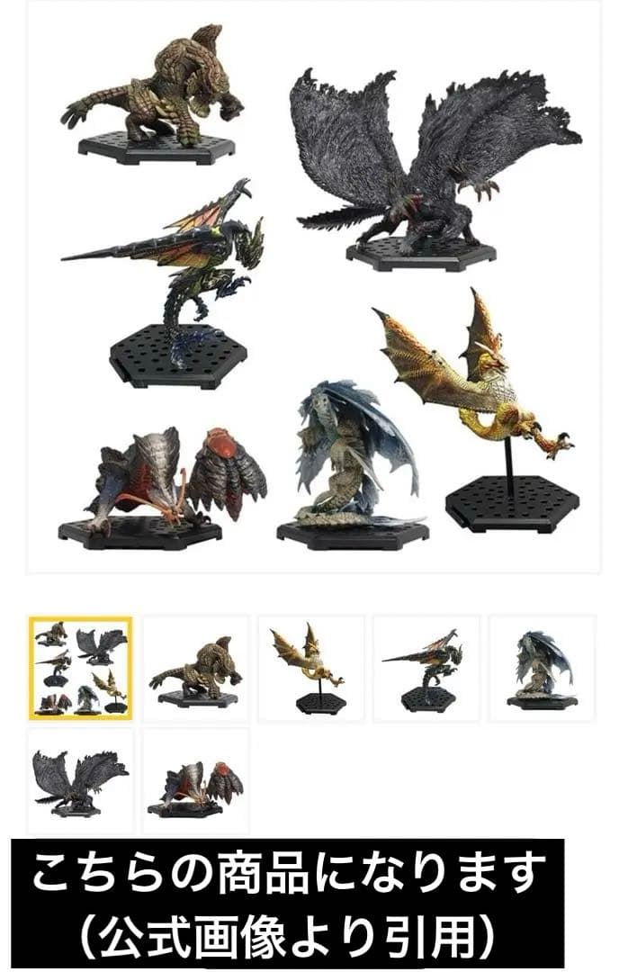 モンスターハンタースタンダードモデルVol.23 6個