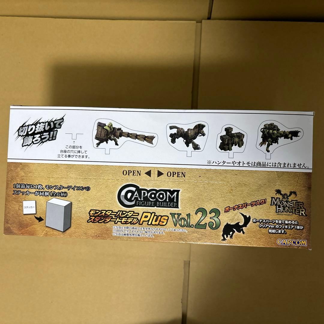 モンスターハンタースタンダードモデルVol.23 6個