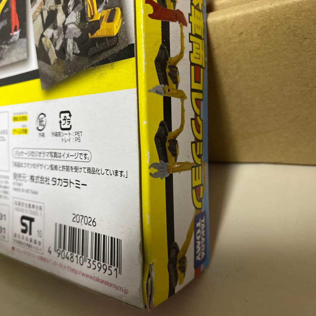 トミカ　解体車両コレクション　絶版
