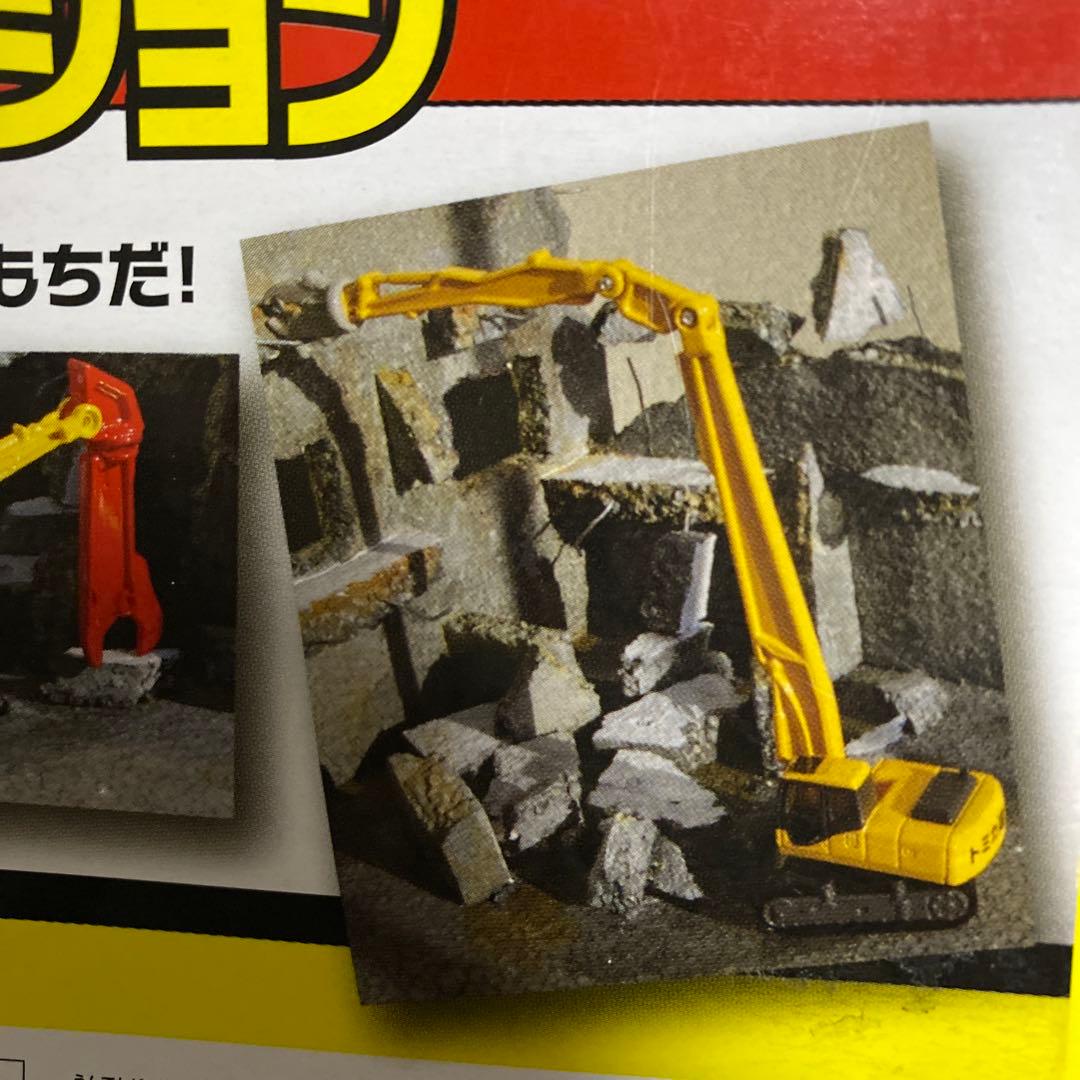 トミカ　解体車両コレクション　絶版