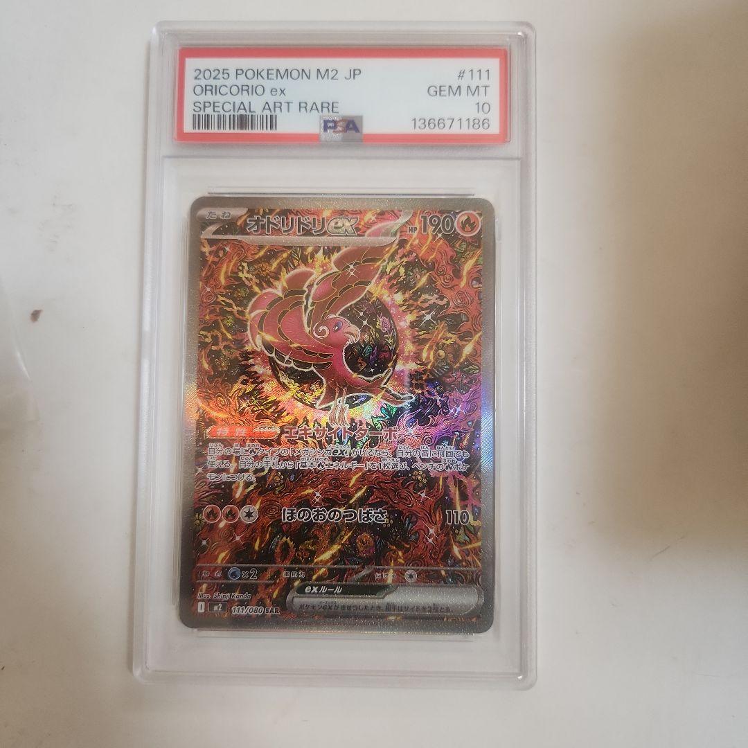 オドリドリ PSA10 Oricorio ex