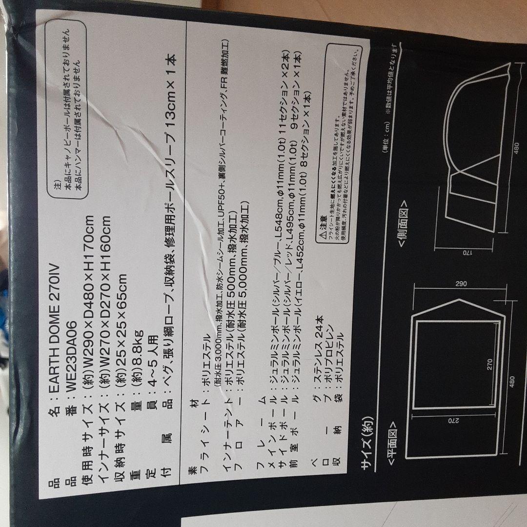 EARTH DOME 270 IV キャンプテント専用マットとポール付