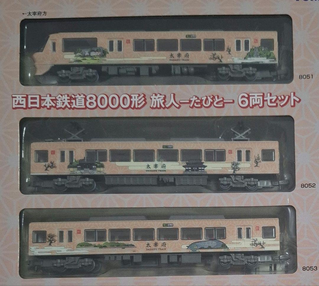 トミーテック　西日本鉄道8000形　旅人　6両セット