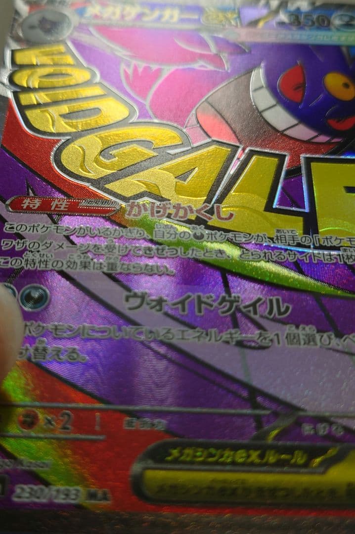 メガゲンガーEX MA エラーカード 2枚セット