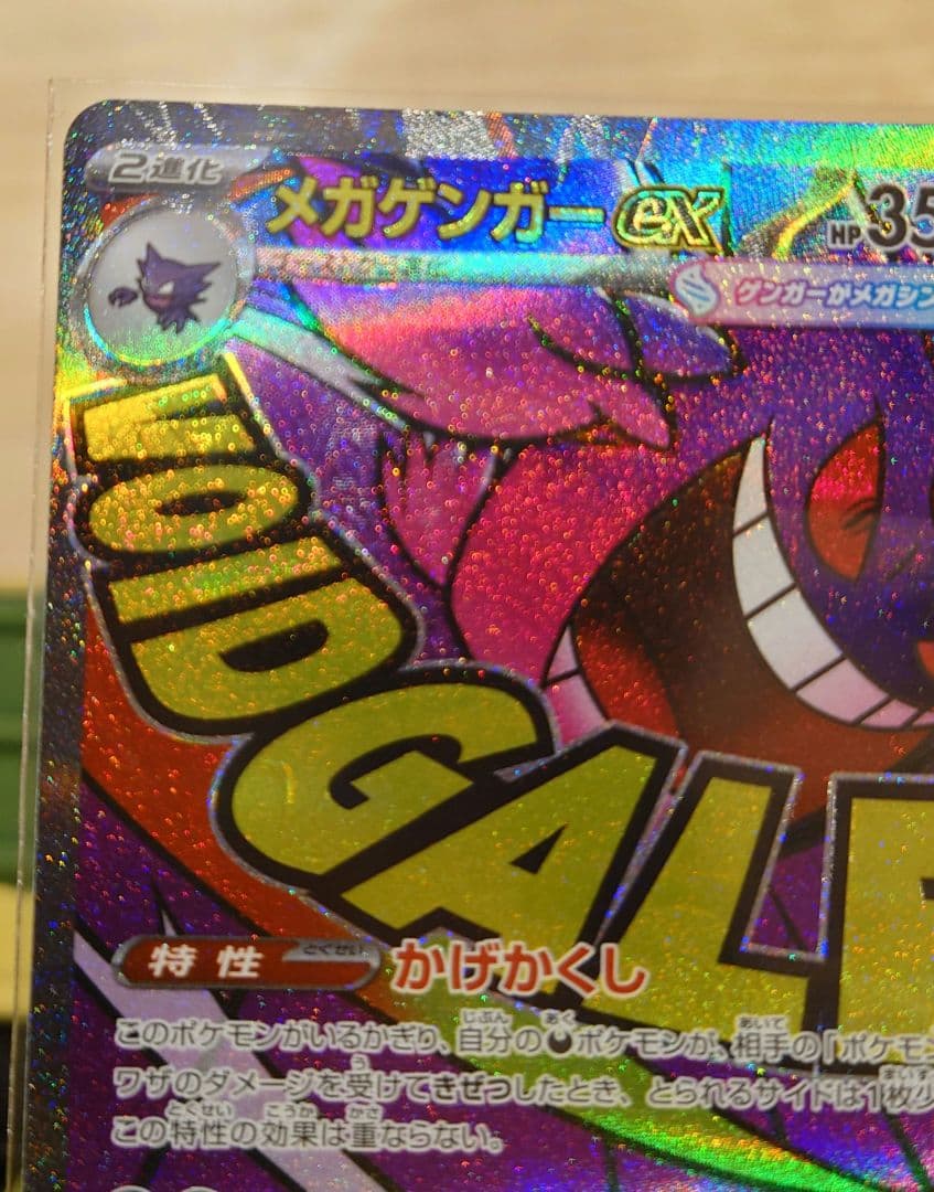 メガゲンガーEX MA エラーカード 2枚セット