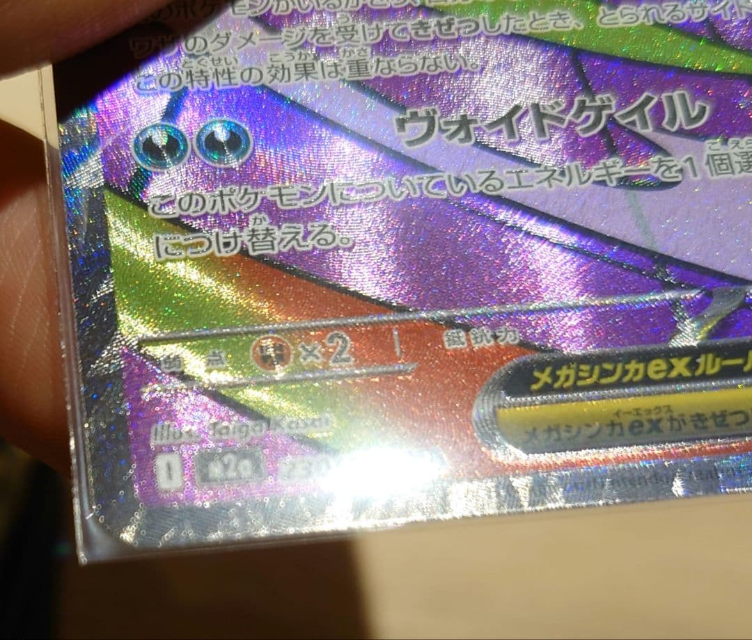 メガゲンガーEX MA エラーカード 2枚セット