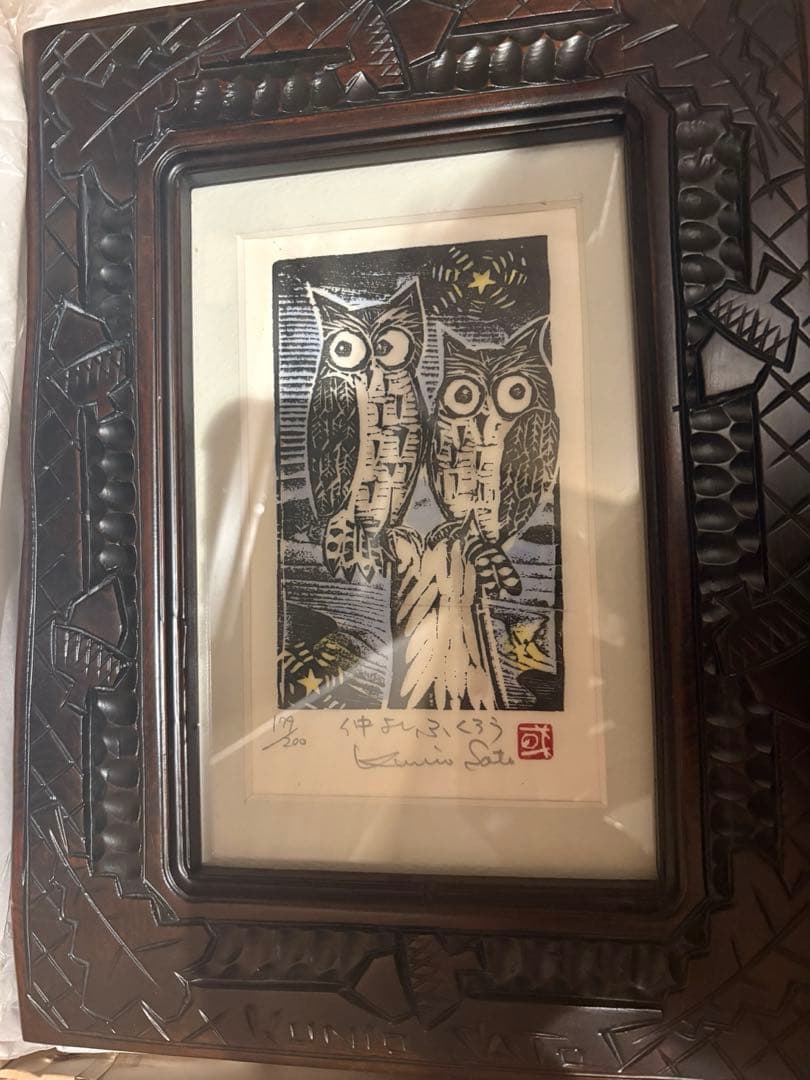 フクロウ 佐藤国男　179/200 額縁絵　kunio sato