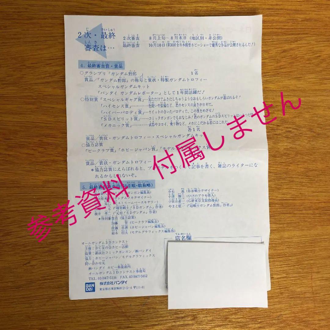 【プラモデル】Zガンダム HG 金メッキバージョン 賞品 白箱