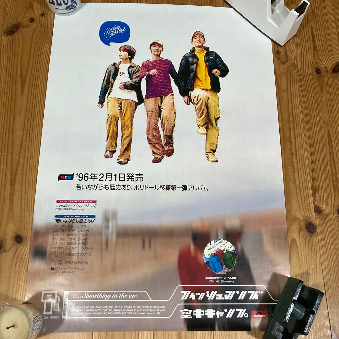 フィッシュマンズ 空中キャンプ ポスター