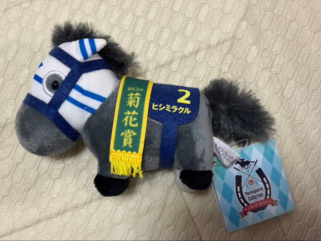 ヒシミラクル サラブレッドコレクション　マスコットボールチェーン＊1月末まで販売