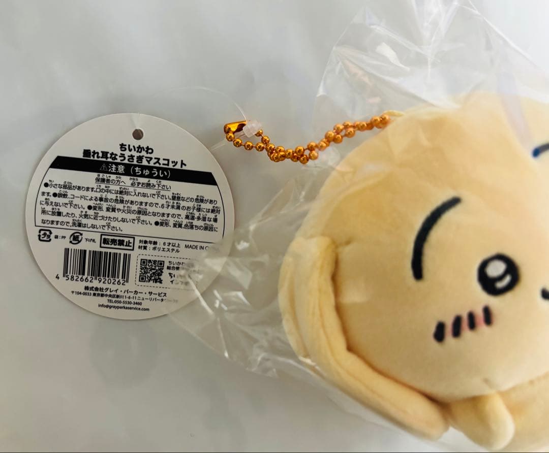 ちいかわ　新品未開封　正規品　うさぎマスコット　まとめ売り6点　おくるみ