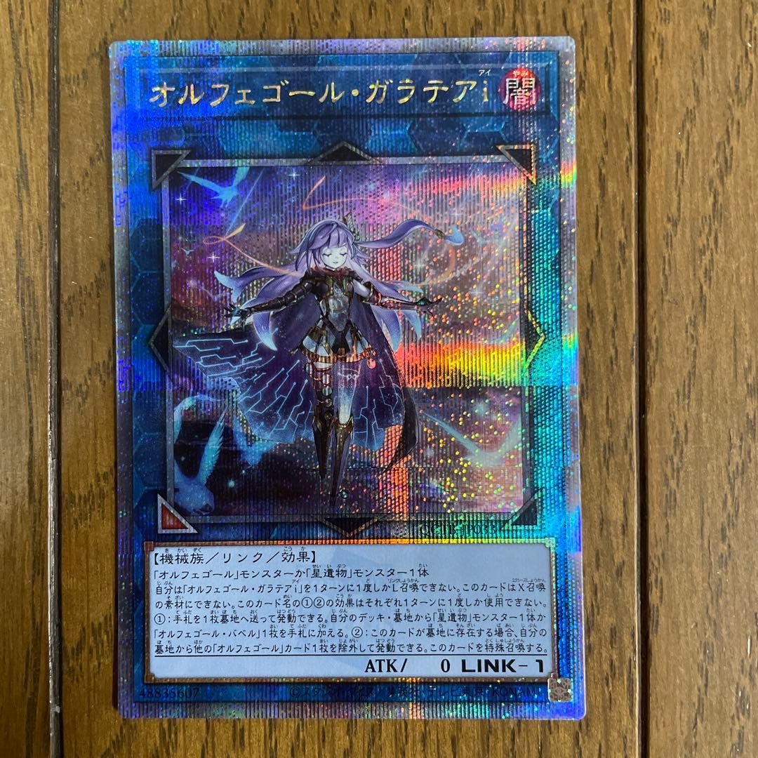 遊戯王　ガラテアi クオシク