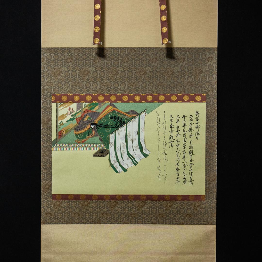 掛軸-1247　佐竹本三十六歌仙　斎官女御　紀貫之　小大君　木版彩色　伊藤嘉晃