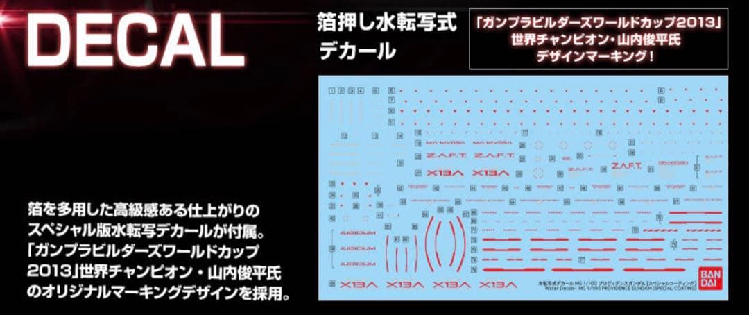 【新品未開封品】 MG プロヴィデンスガンダム スペシャルコーティング 2次