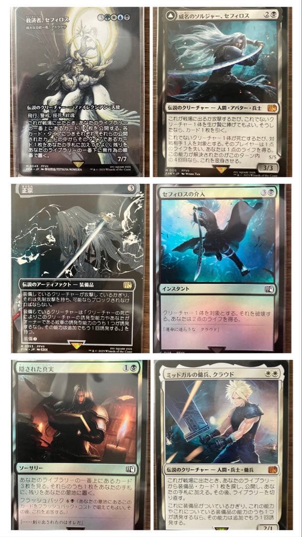 MTG ファイナルファンタジー セフィロスなど、6点セット