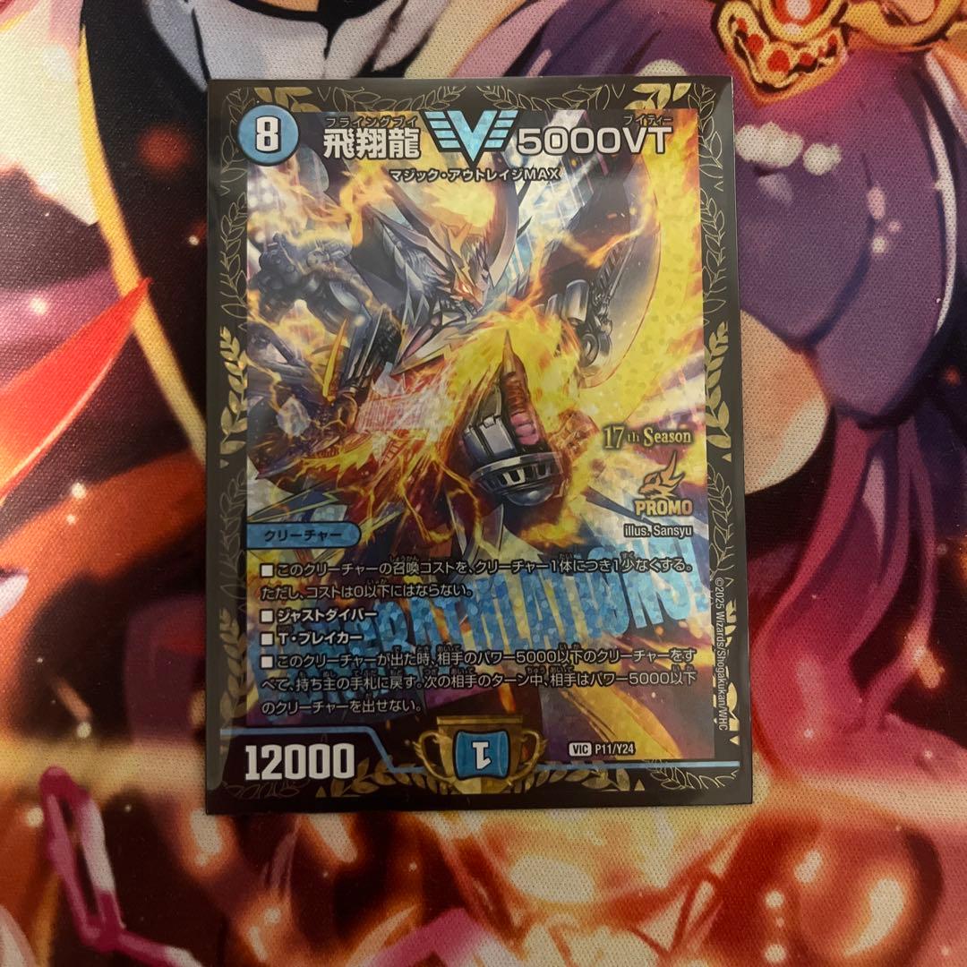 5000VT プロモ　デュエルマスターズ