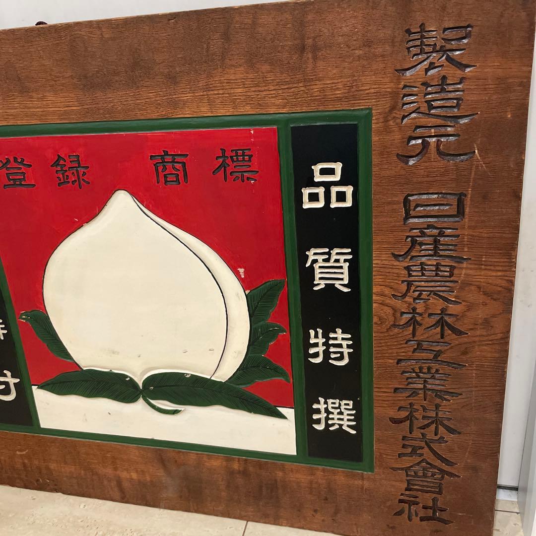 桃印　木製　看板￼ マッチ 安全燐寸 品質特撰　昭和レトロ