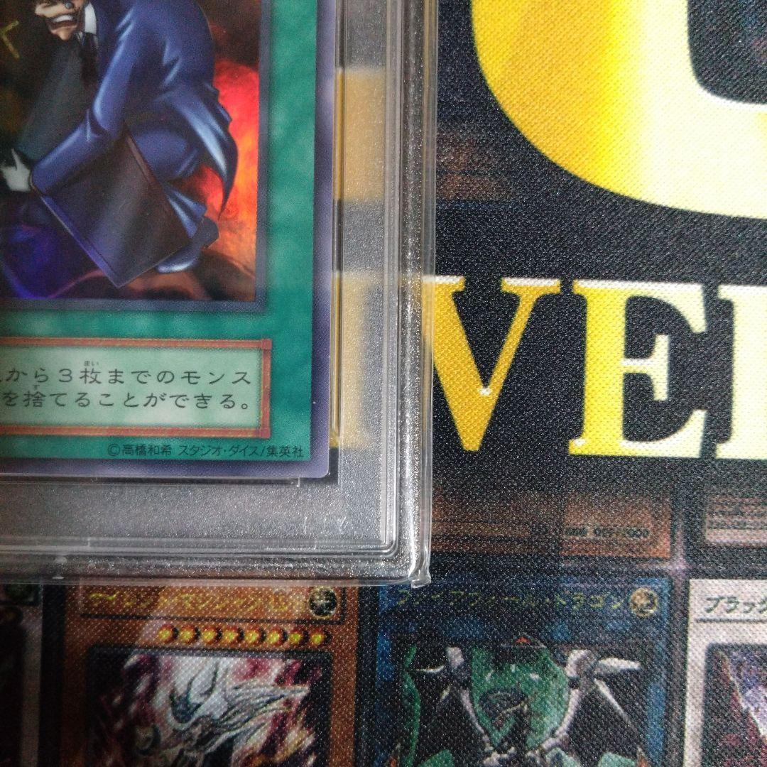 遊戯王　陽気な葬儀屋　初期　スタジオダイス　ウルトラレア　PSA9