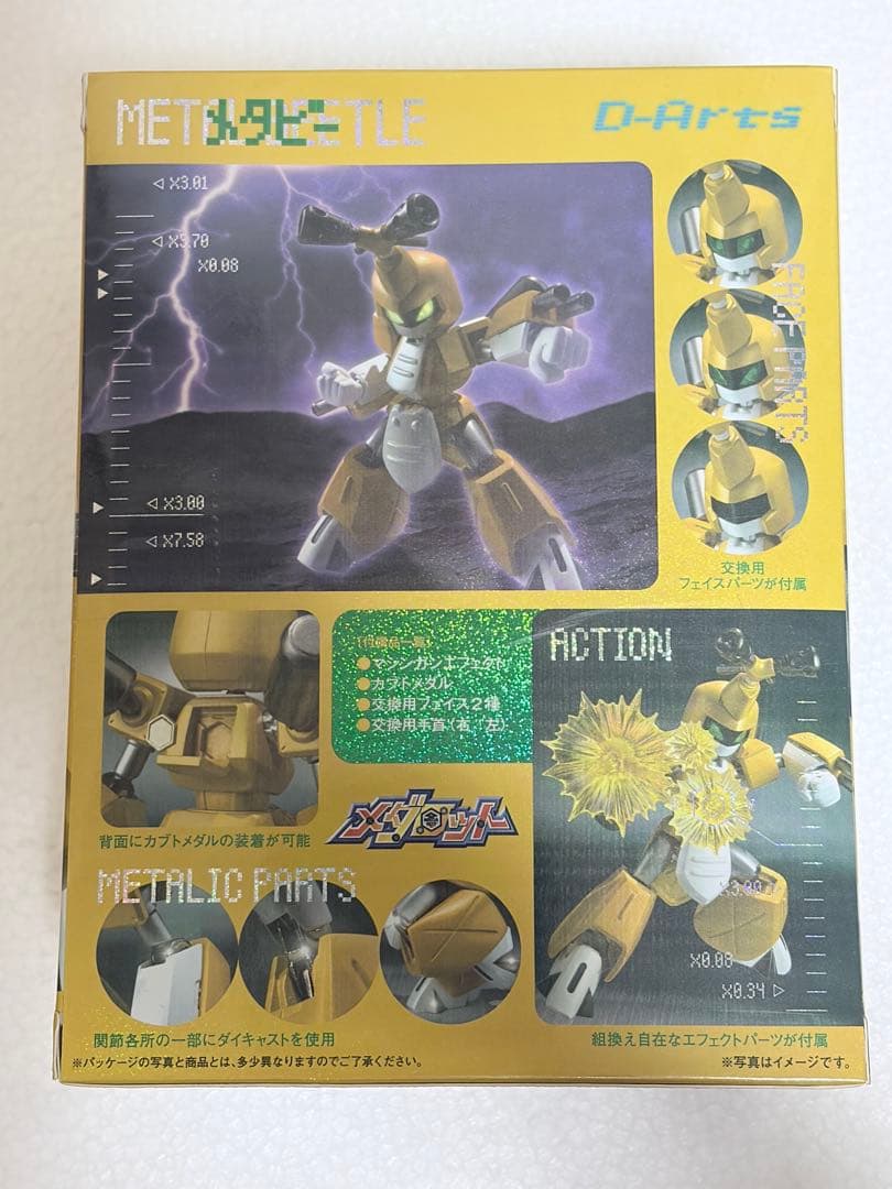 D-Arts メダロット メタビー