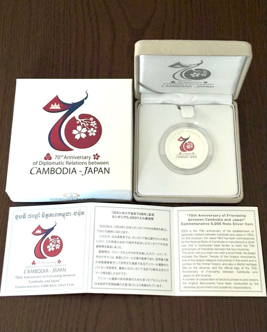 【美品】日カンボジア友好70周年記念 5,000リエル プルーフ銀貨幣セット ③
