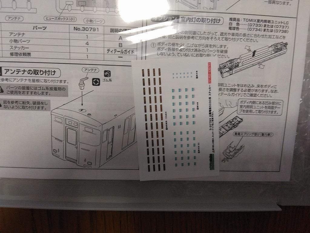 グリーンマックス30791山陽電鉄5030系山陽5030系新シンボルマーク GM