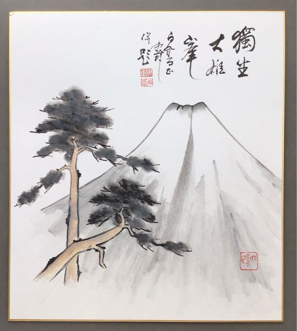 色紙　「獨坐大雄峯」伊藤白鳳作　写　栞　畳紙　配送用袋　S1028SS