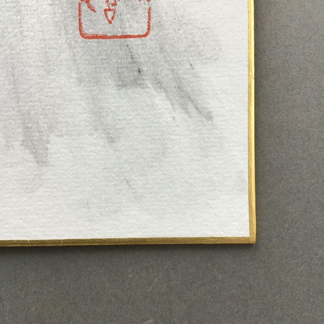 色紙　「獨坐大雄峯」伊藤白鳳作　写　栞　畳紙　配送用袋　S1028SS