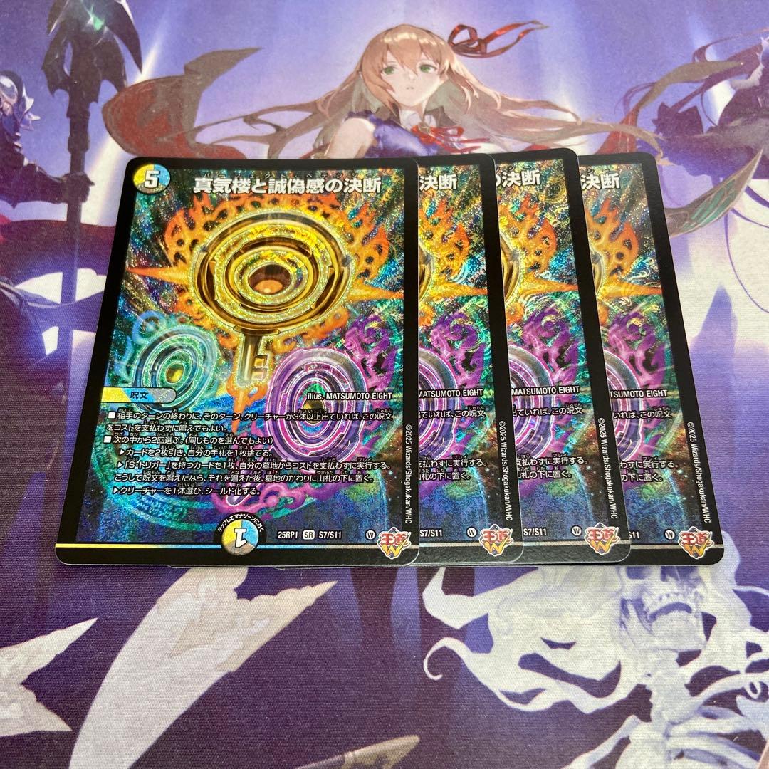 真気楼と誠偽感の決断 4枚 デュエルマスターズ パーフェクトペテンシー