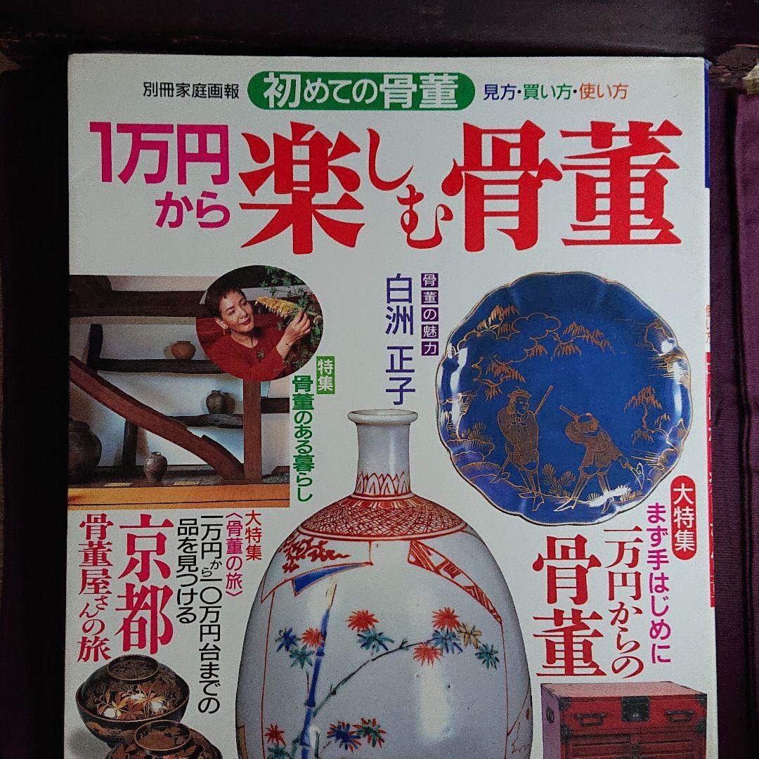 古伊万里 瑠璃 金彩 南蛮人 江戸時代