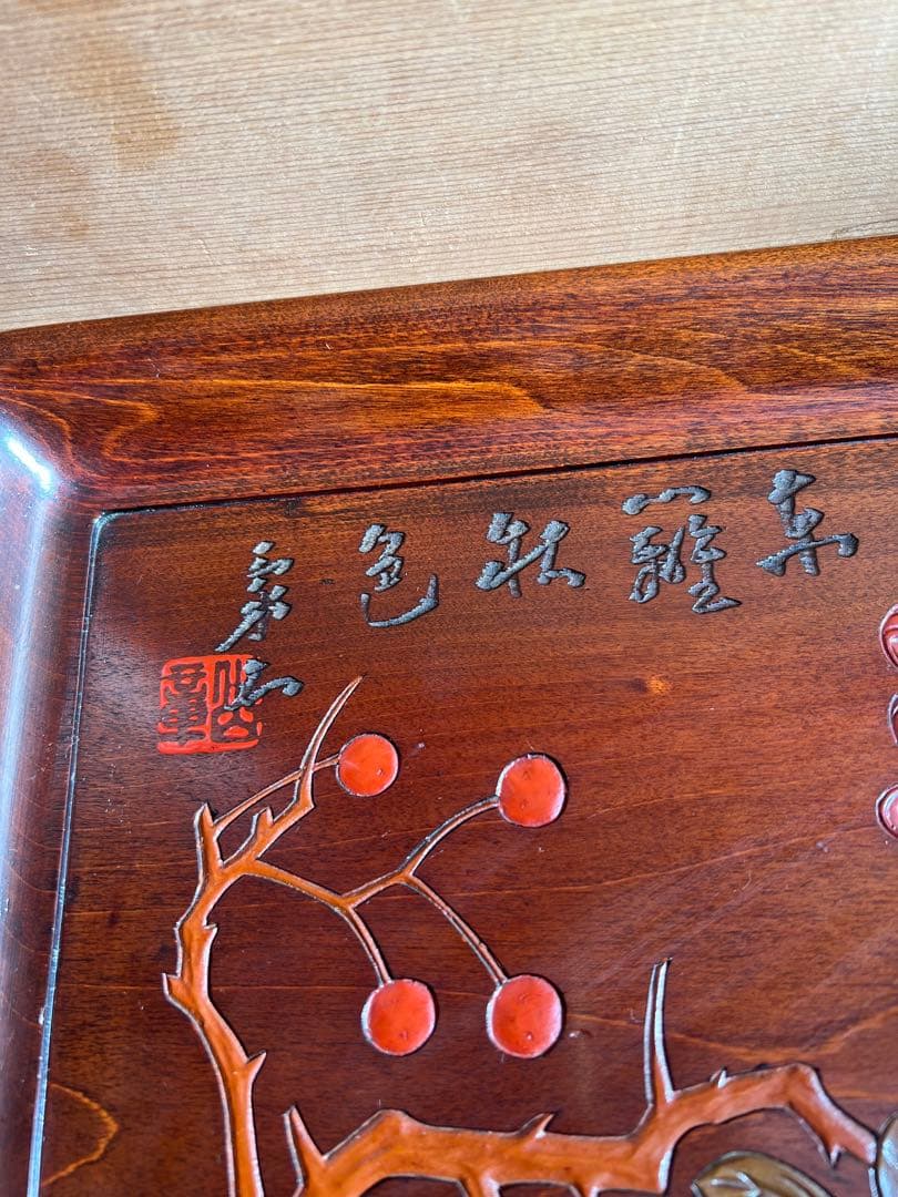 1256  菊文　柿文　香盆　工芸品