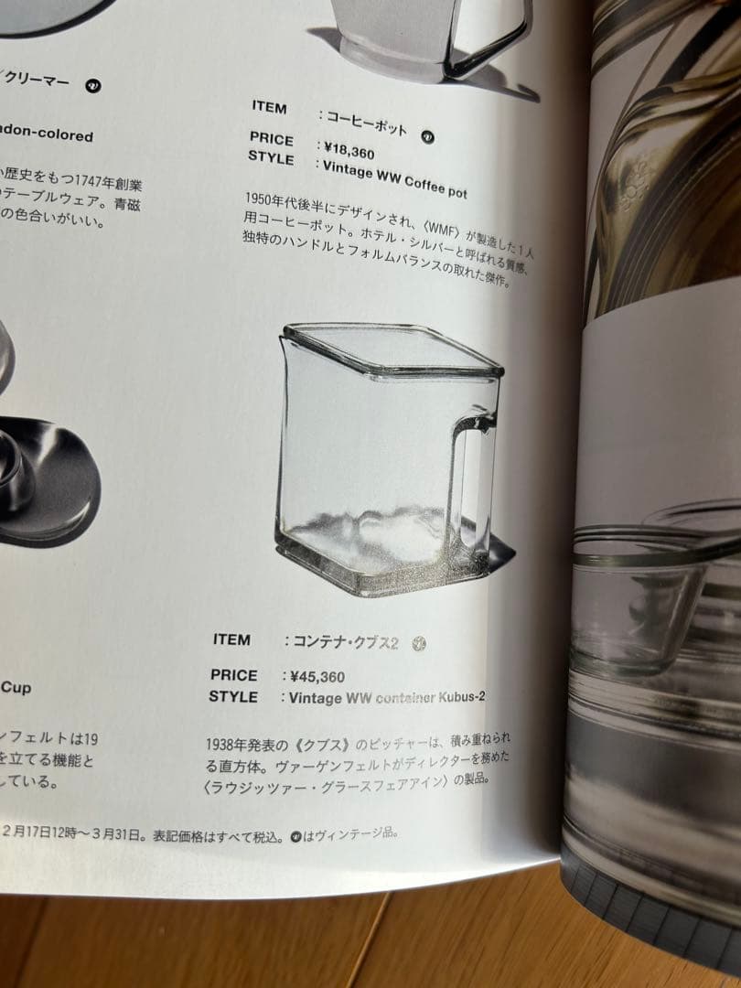 Wilhelm Wagenfeld Kubus C ガラスコンテナ　容器