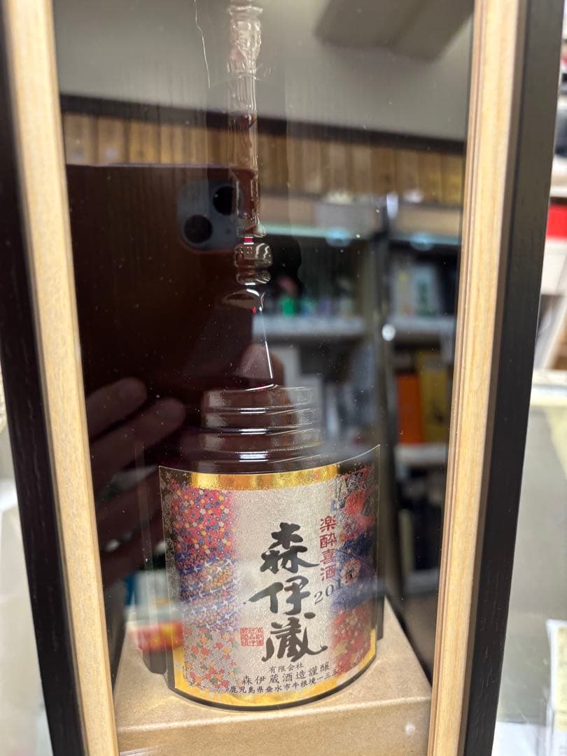 森伊蔵 楽酔喜酒