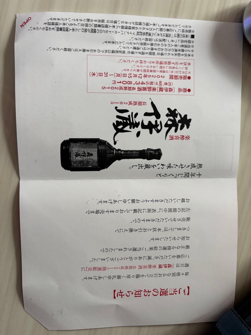 森伊蔵 楽酔喜酒