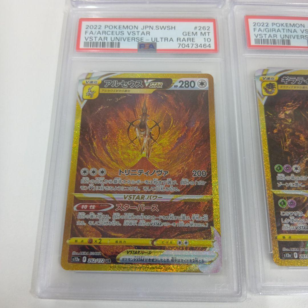 【PSA10 4連番】四神 UR ディアルガ パルキア ギラティナ アルセウス