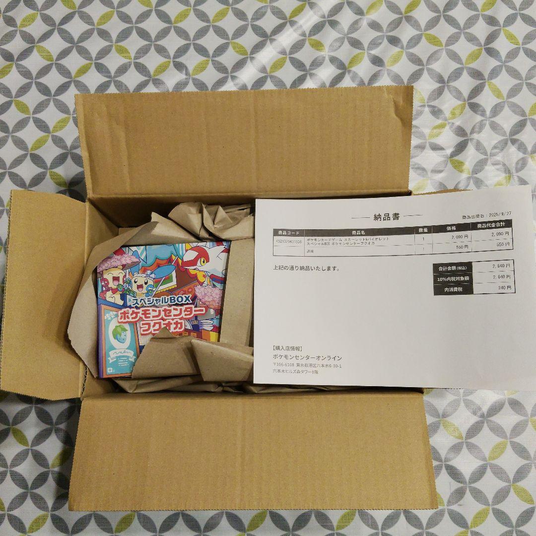 ポケモンカードゲーム スカーレット＆バイオレットスペシャルBox　フクオカ