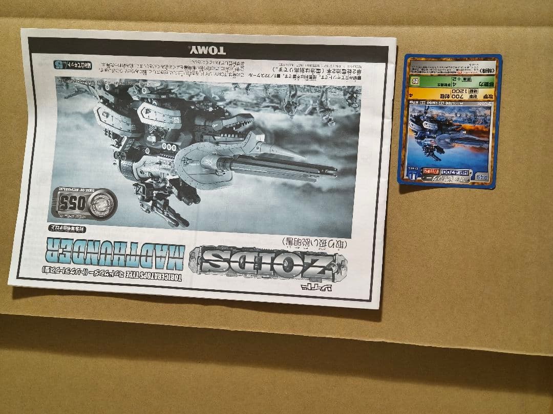 新品未使用　ZOIDZ ゾイド　マッドサンダー　未組立品