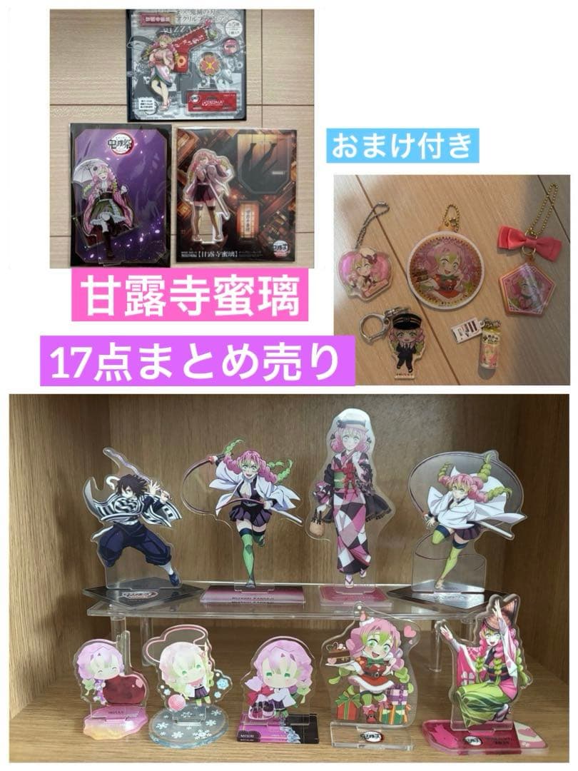 鬼滅の刃　甘露寺蜜璃　まとめ売り　アクリルスタンド