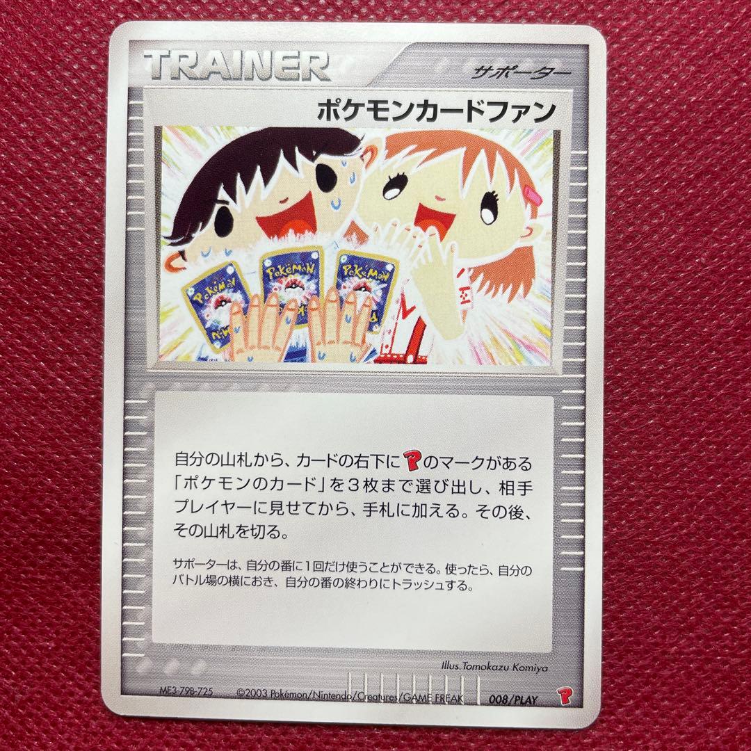 ポケモンカードファン プレイヤーズクラブ PLAYプロモ 008/PLAY