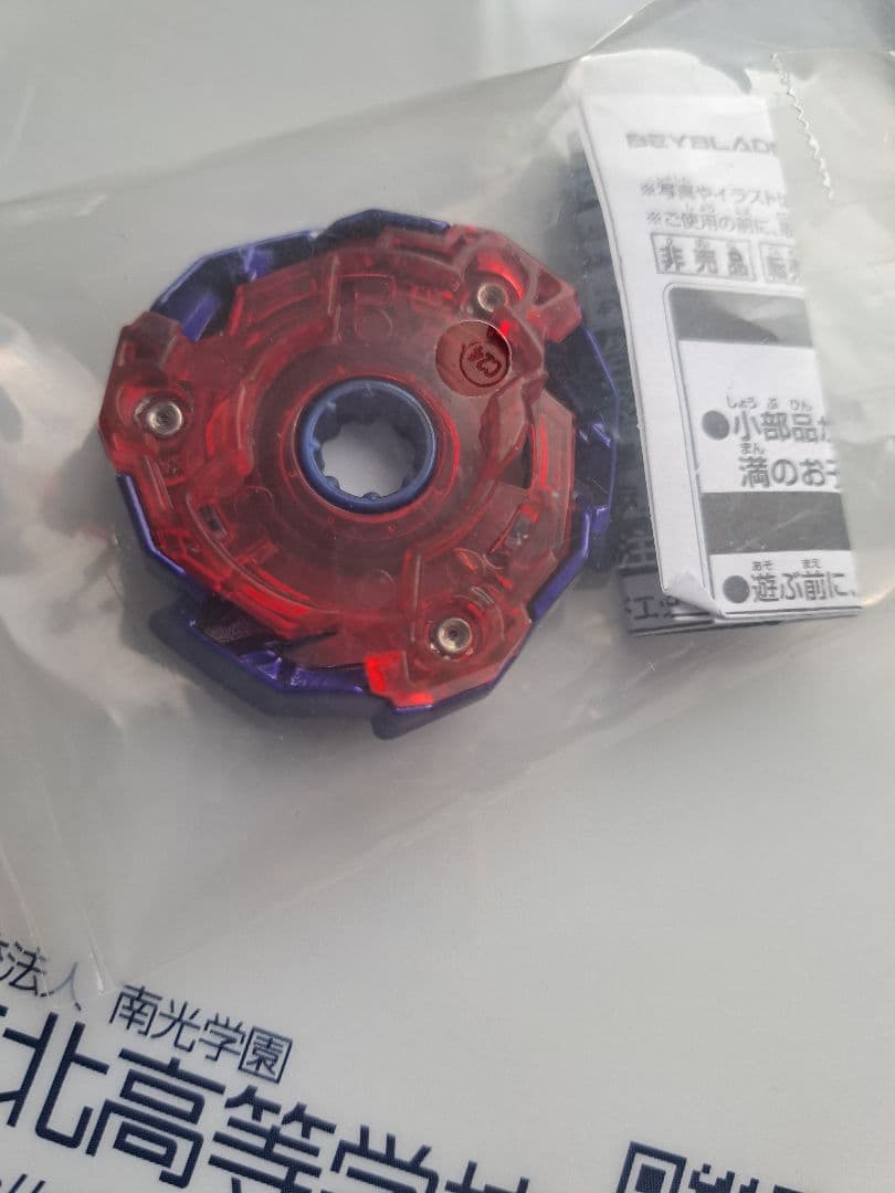未使用 ベイブレード 紫と赤