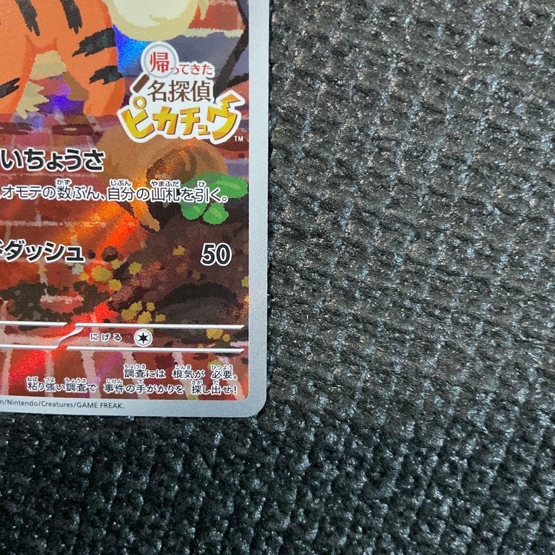 センタリング良好　名探偵ピカチュウ