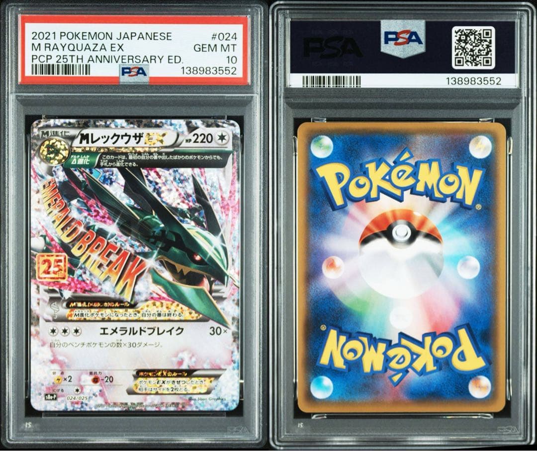 【PSA10】MレックウザEX 25th 024/025 25th ポケカ