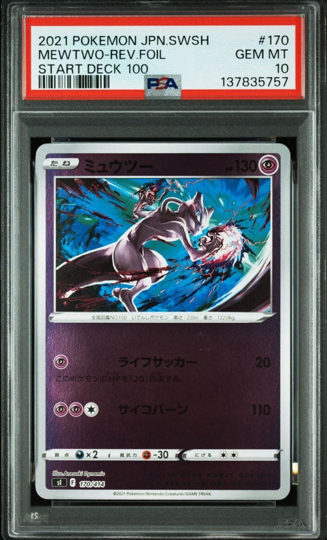 ポケモンカード　旧裏【PSA6】ひかるミュウ ホロ巻