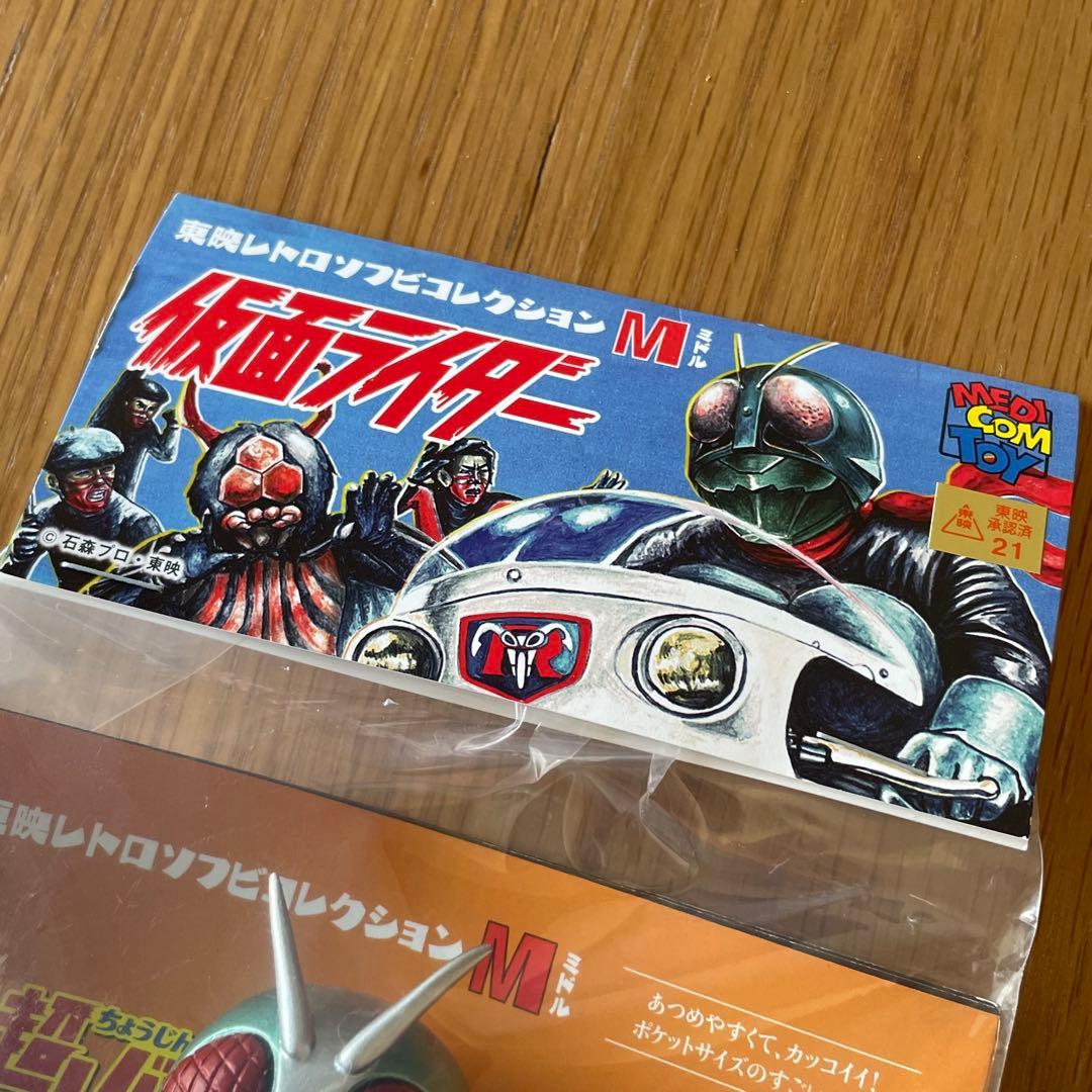 MEDICOM TOY 東映レトロコレクション ショッカーライダーNo.4ミドル