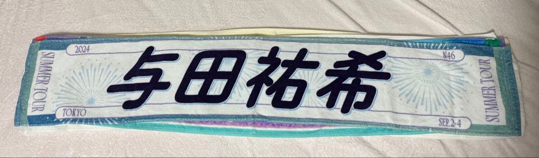 バラ売り可‼️与田祐希 個別マフラータオル まとめ売り