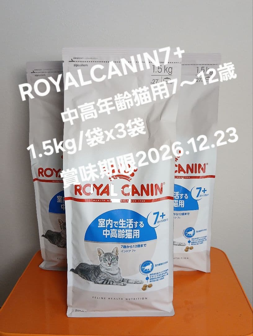  CANIN 7+ 中高年齢猫用 1.5kg×3袋