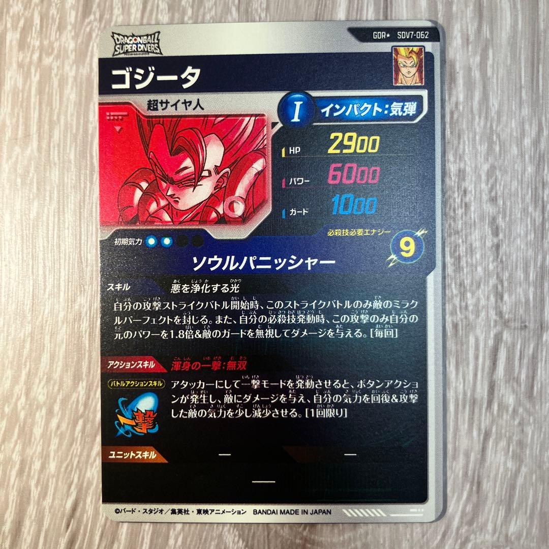 即日発送！ドラゴンボールスーパーダイバーズ　ゴジータ　パラレル　SDV7-062