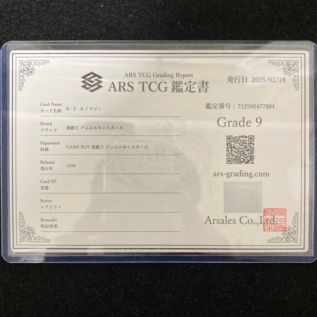 ⭐️ARS9⭐️R・E・B ドラゴン 遊戯王 ゲームボーイ デュエルモンスターズ